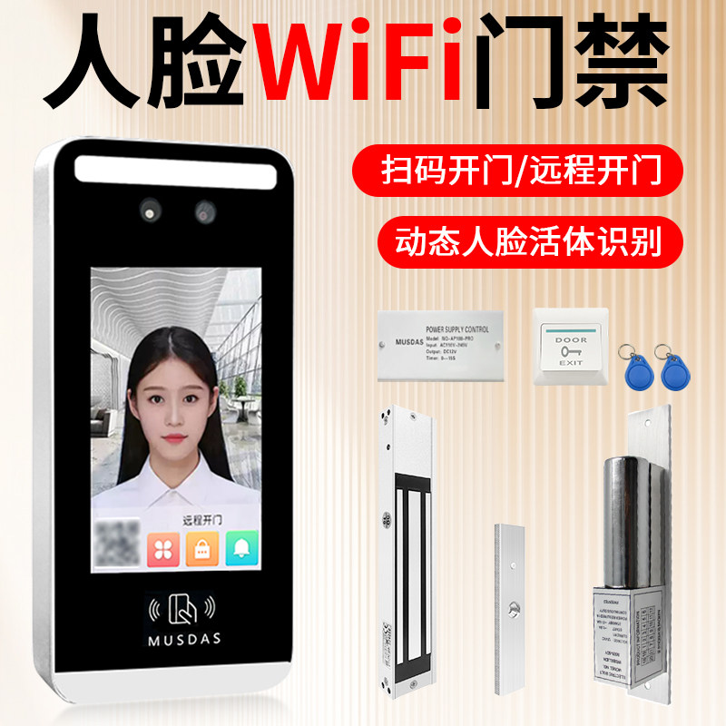 5-inch dynamic facial access control machine waterproof magnetic lock