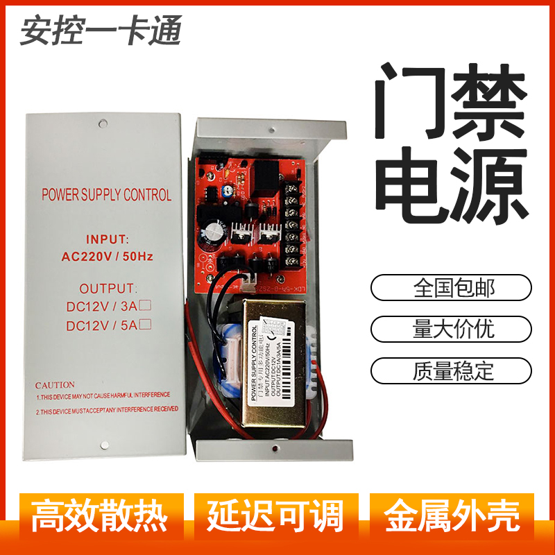 Access control power supply 12V5A special power supply security controller single door double door 12V3A access control transformer