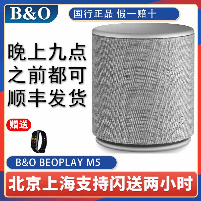 BO Beoplay M5 new wireless Bluetooth speaker desktop home subwoofer bo sound Guohang B&O