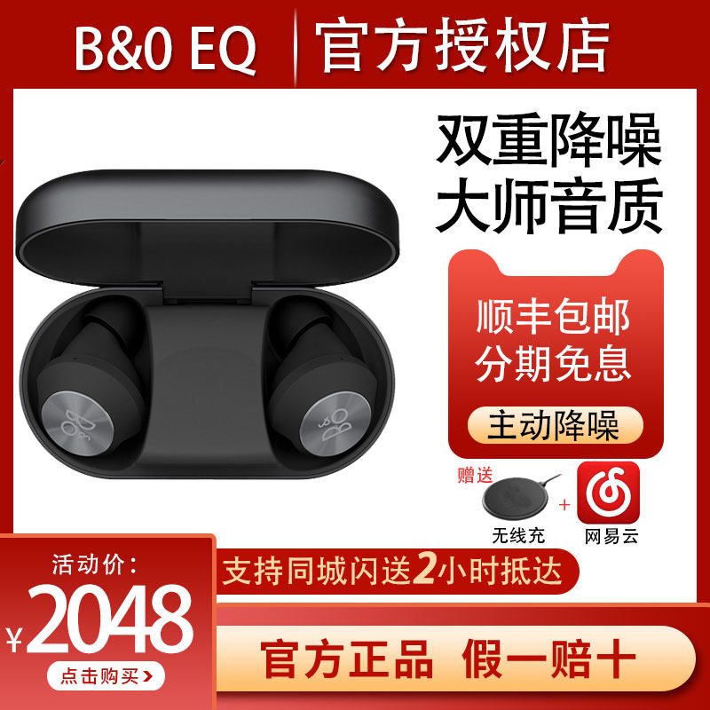 Zhang Yixing with the same B&O Beoplay EQ active noise cancellation true wireless Bluetooth headset sports Danish boeq