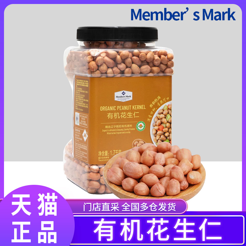 Sam Member Store Organic Peanut Kernel 1 7kg Organic Red Peanuts Rice Northeast Five Cereals Grocery Cereals