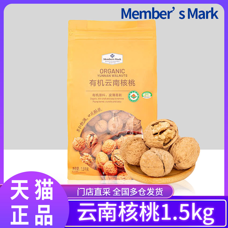 Sam's Club Organic Yunnan walnuts 1 5kg bagged nuts roasted seeds and nuts snacks