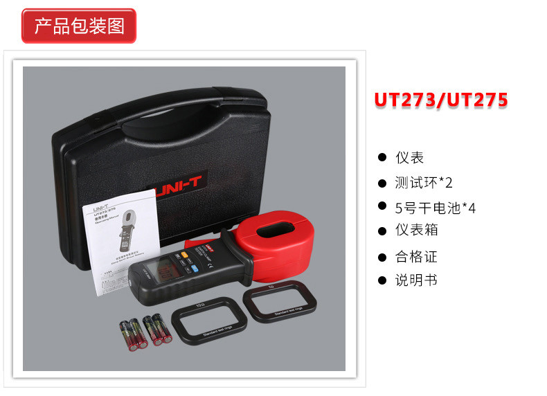 Тестер сопротивления 优利德钳形接地电阻测试仪ut272+/ut273+/275+数字钳型防雷测试表 UNI