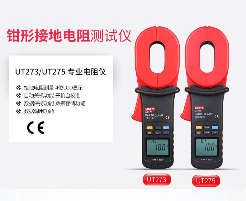 Тестер сопротивления 优利德钳形接地电阻测试仪ut272+/ut273+/275+数字钳型防雷测试表 UNI