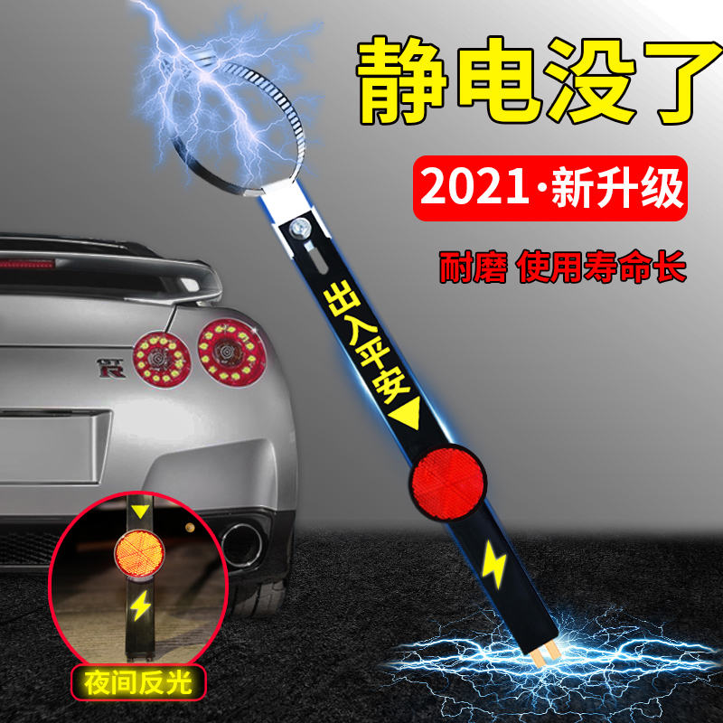 Automotive antistatic with ground strip Chain removal electrostatic canceller release Divine Instrumental Vehicle Exhaust Pipe Towed