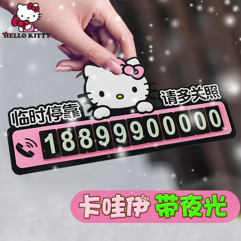 Kitty Luminous Parking Plate Car Cute Temporary Phone Number Plate Parking Card 3d Stereoscopic Cartoon Moving License Plate