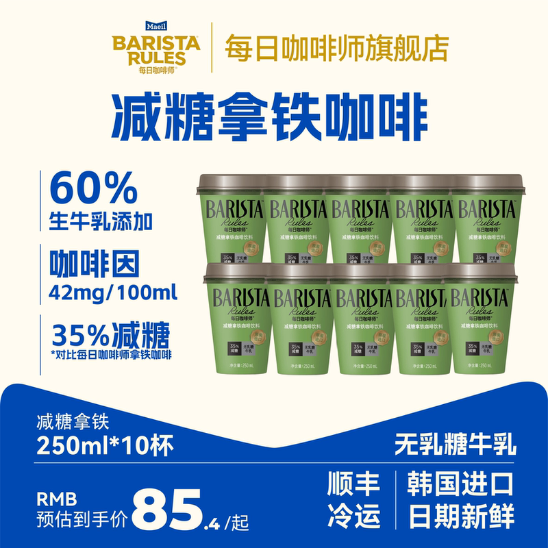 Daily Barista Low-Sugar Latte 250ml*10 Cups Korean Imported Ready-To-Drink Coffee Beverage