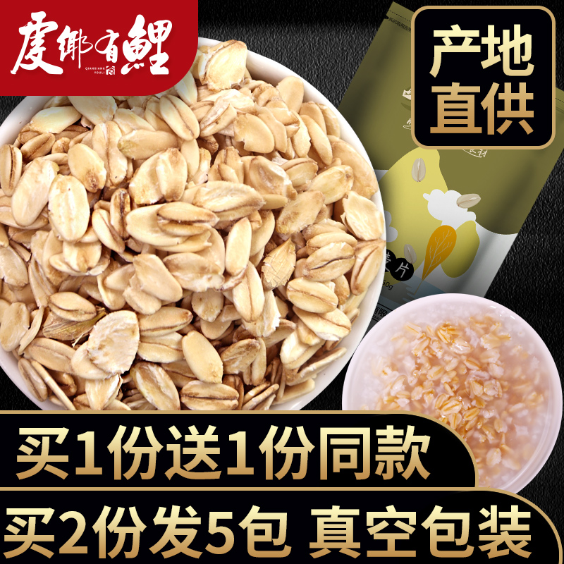 Raw oatmeal 250g bag of farm grains Whole grains vacuum packaging original grains breakfast nutritious porridge