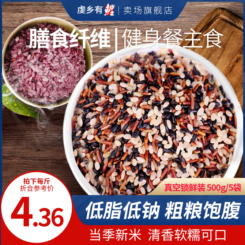 Three-color brown rice new rice 5 pounds of whole grains red rice black rice Brown rice blanched grains Fitness germ rice fat reduction rice