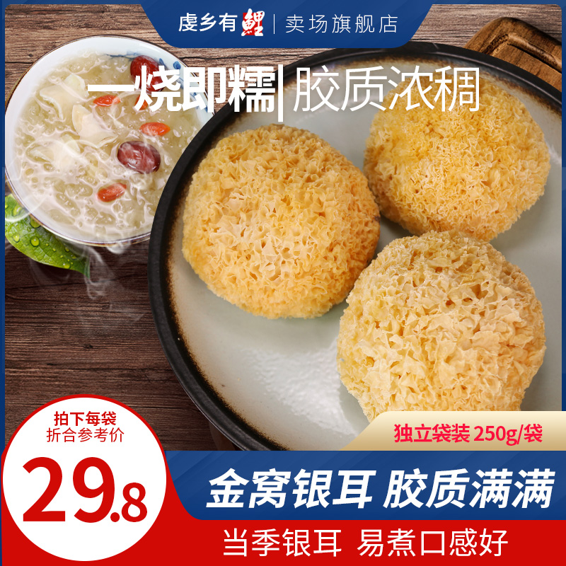 Buy 3 send 1 silver ear 250g white fungus ancient field silver ear dry goods glutinous rice with no lavender and snow ear lotus seed spoon material