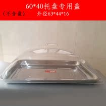 Food cover bread cover cooked food fresh cover tray stewed vegetable round rectangular transparent cover dust cover cake plastic food