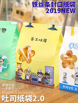 Baking bread bag Toast bag 450g wire crimping packaging bag Self-cover bag snack paper bag 50