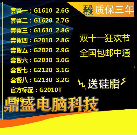 Dingsheng G1610 G1620 1630 G2030 G2020 G2010 G2120 2130T 1155 CPU