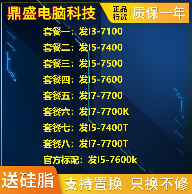 Dingsheng I3-7100 I5-7400 7500t I7-7700T 7600K I3-7350K I7-7700K