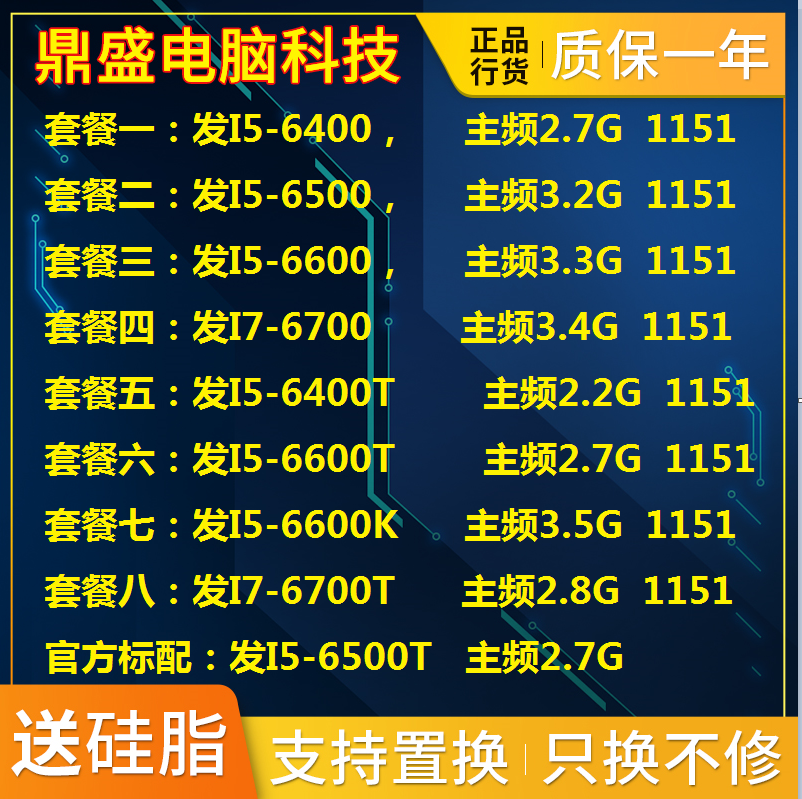 Tripod Shengsheng I5 6400 6500 6600K I7-6700T I7-6700T 6700K 6402P 7500 CPU loose sheet