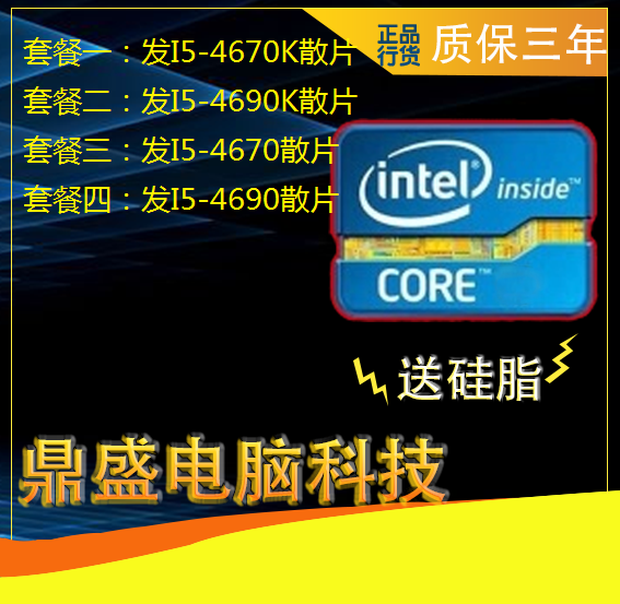 i5-4670k I5-4690K I5-4690CPU loose piece warranty for three years