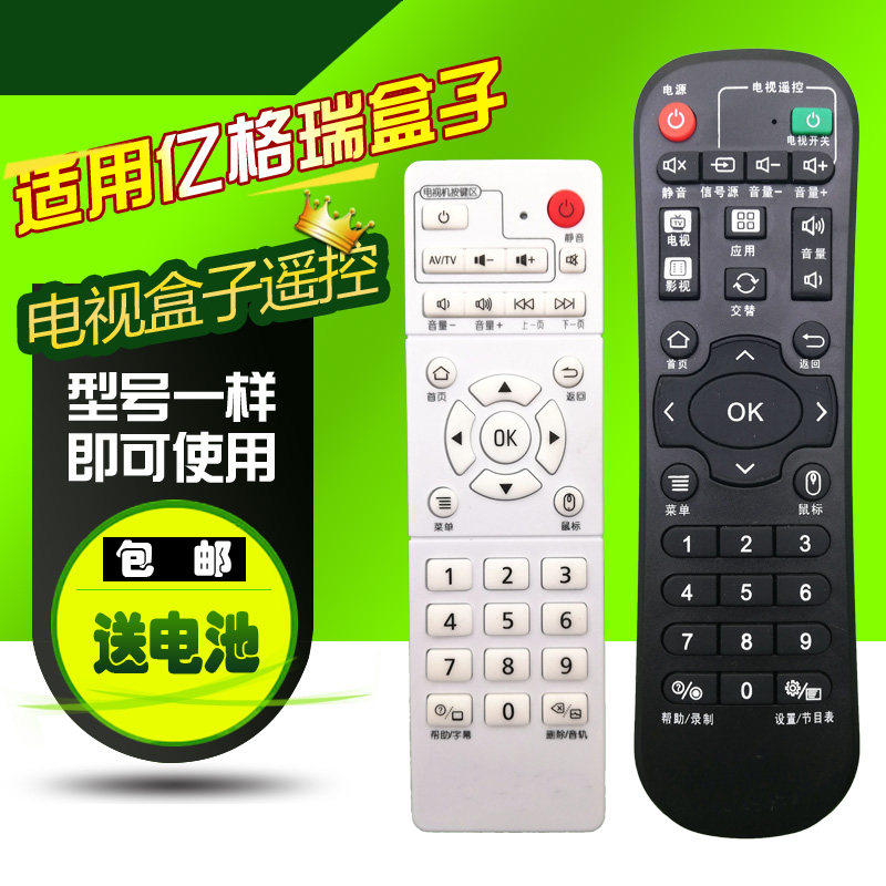 Apply to Egreat Gremamo box X5 X6-II V12-2 V15-3 network set-top box remote control