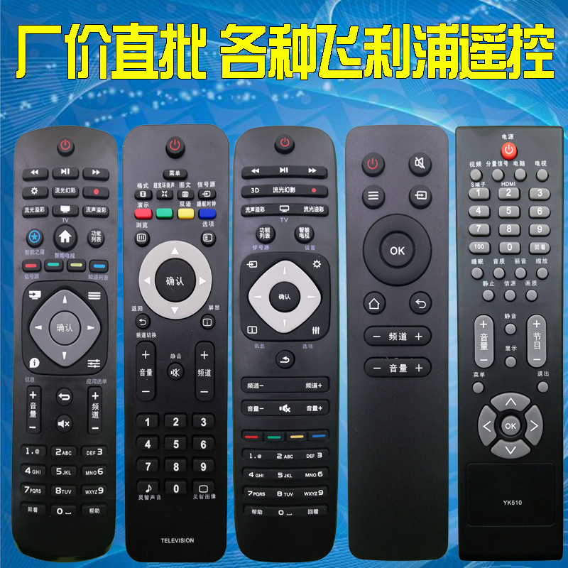 Applicable Philips TV Remote control board LCD Smart network 32 32 42 42 50 50 55 60 inch-Taobao