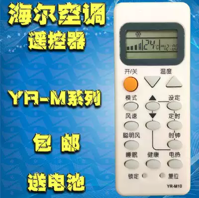 Original Kaiyuan is suitable for Haier air conditioning remote control YR-M03 YR-M05 M09 YR-M10 M11 M12