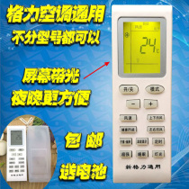 The original Gree air conditioning remote control universal cabinet hang Q Liyue wind cool summer 2P 1 5 GW