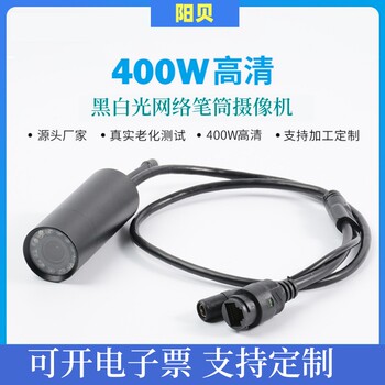 200/400/500 Thousand High-Definition Pen Holder Network Cameras with Night Vision, Poe Cameras, White Light Industrial Cameras