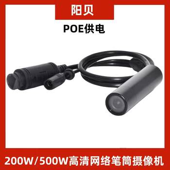 2 Million/5 Million High-Definition Network Poe Camera Pen-Type Camera Digital Ipc Industrial Probe with Bracket