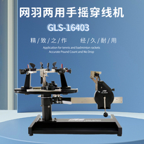 Greenshi 16403 desktop stringing machine net and feather dual-purpose stringing machine badminton racket stringing machine tool