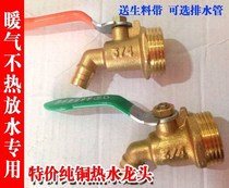 With copper 4 points 6 points faucet drainage heating valve drainage sheet discharge and deflation hot water nozzle boiler hot water valve special