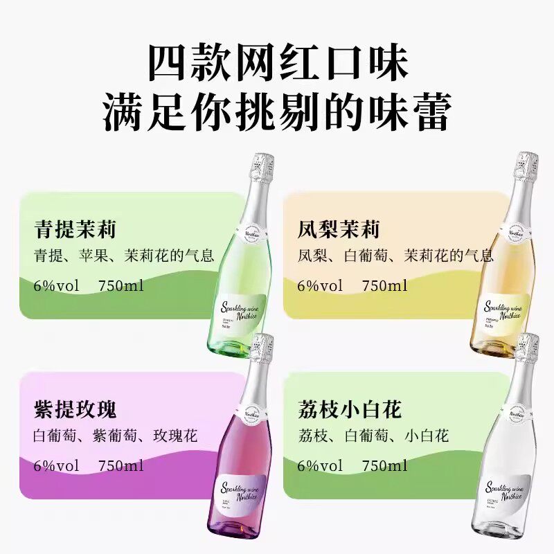 高颜值果酒，清新解腻的品味享受🍹🍇-起泡及香槟葡萄酒-淘宝好物网