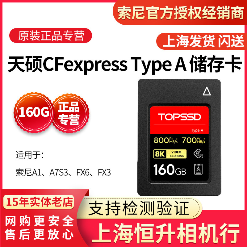 Tianshuo TOPSSD 160G 800MB s CFE-A three-proof card for A1 A7M4 FX6 FX3
