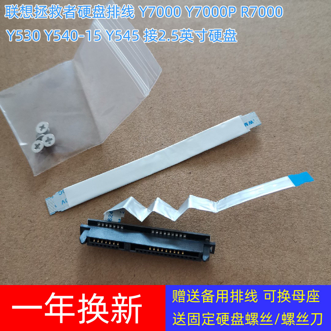 OWZ Lenovo Savior Y7000 Y7000P R7000 Notebook Hard Drive Cable Built-in 10-pin cable