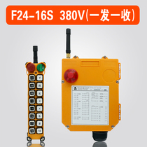 Yu Dingya sharp F24-16S remote control crane travelling crane travelling crane remote control industrial wireless remote control