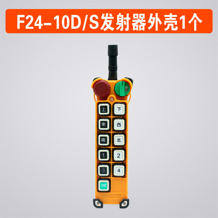 Yu Ding Yaru F24 - 10S 10D handle shell driving remote control transmitter handle case industrial remote control housing