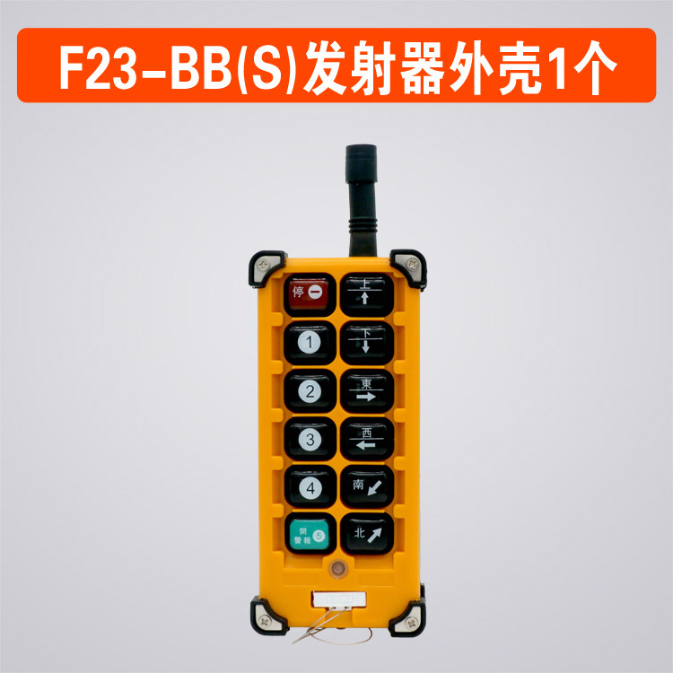 Yuding Yarui F23-BB handle shell driving remote control transmitter handle shell industrial remote control shell