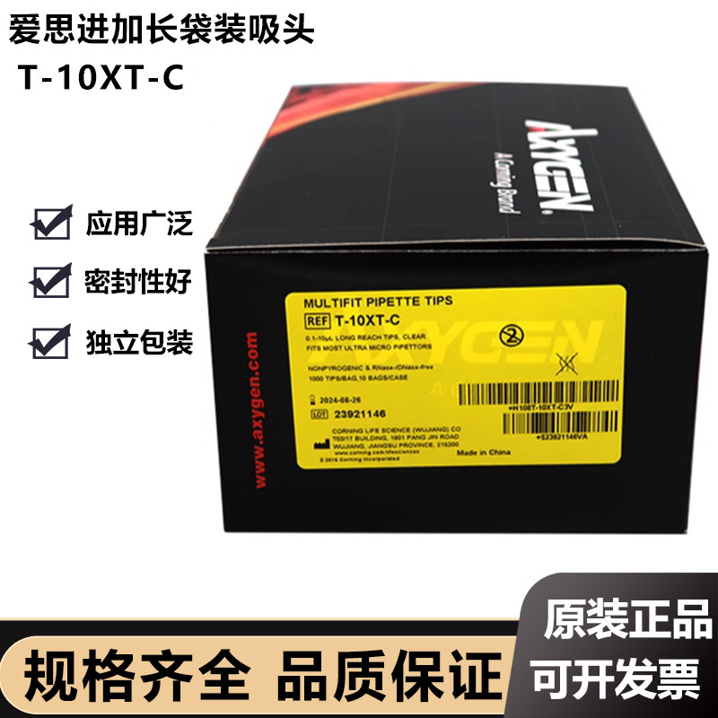 AXYGEN爱思进10ul 200ul 1ML加长透明吸头T-10XT-C枪头无酶无热源