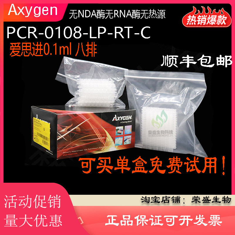 爱思进Axygen0.1ml八连排PCR-0108-LP-RT-C 八联排八排管连管联管