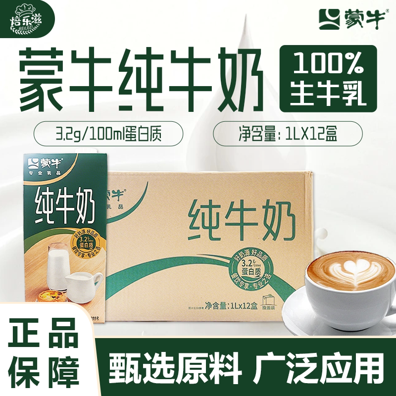 Mengniu Full-Fat Pure Milk 1L*12 Bottles Whole Box for Desserts, Bread, Baking, Milk Tea, Coffee, Latte, Latte Art Milk Mengniu Full-Fat Pure Milk 1L*12 Bottles Whole Box for Desserts, Bread, Baking, Milk Tea, Coffee, Latte, Latte Art Milk