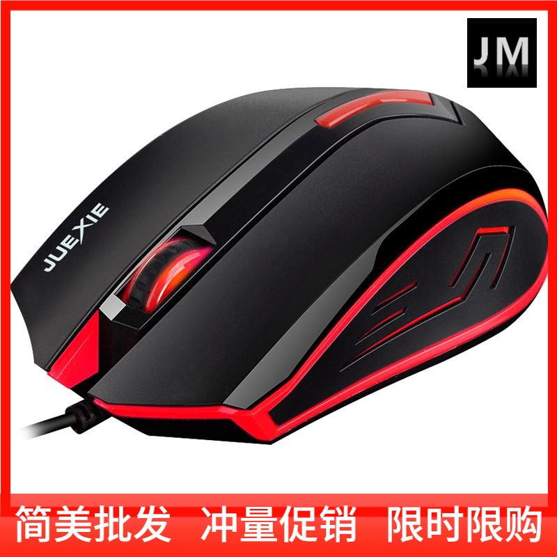 JM Knighthood Scorpion JUEXIE Wired Slip Rat M611 Through Red Light Magic Domain Baron USB Gaming Office 3D Counterweights Optoelectronics