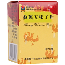 Duwei Shenqi Schisandra Tablets 50 Tablets