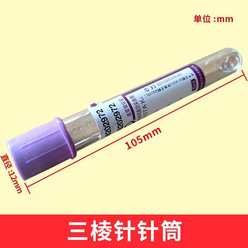 一次性真空采血管血常规管 生化管 试管硬管 酒精筒抗凝管血清5ml