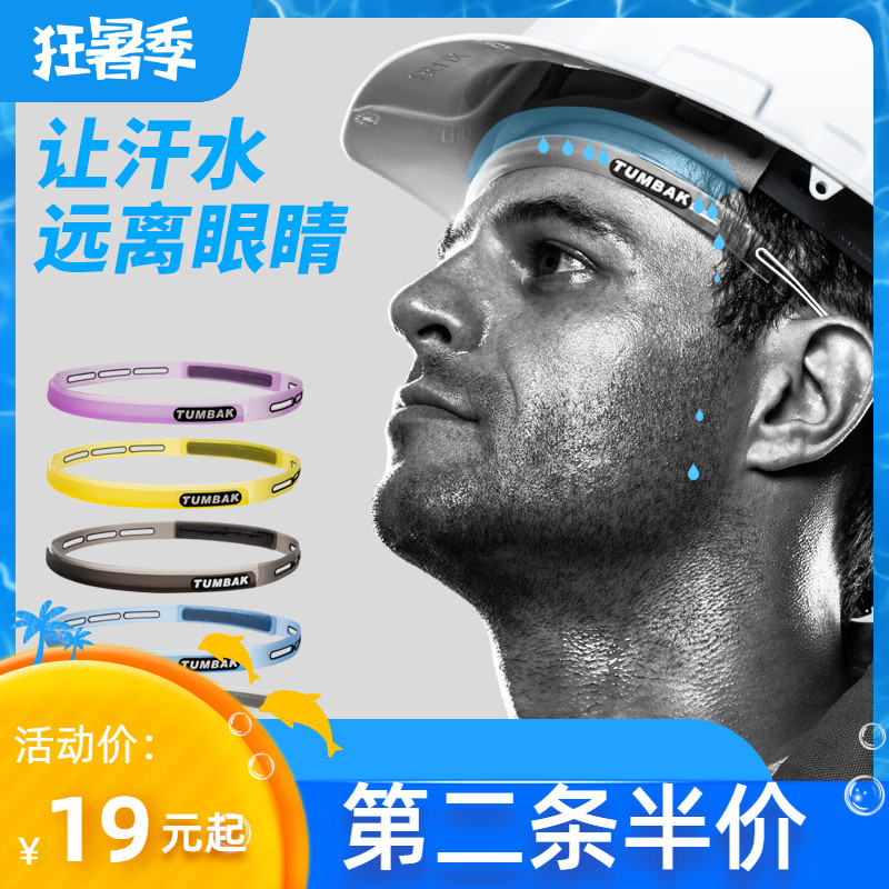 TUMBAK silicone sweat belt Men's and women's running fitness quick-drying antiperspirant belt hairband outdoor sports headscarf