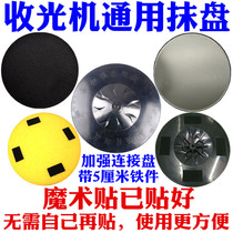 Receiver wiper disk Iron wiper disk 38cm hard wiper disk wear-resistant plastic disk soft wiper disk reinforced connection disk