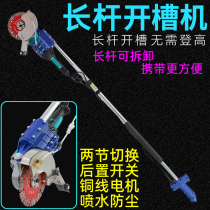 Long pole slotting machineWall slotting machineSingle-chip slotting machineLong arm slotting machineAngle grinderExtension poleDust-free cutting
