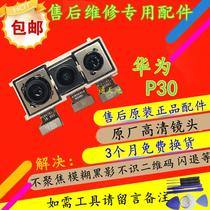 Applicable to Huawei P30 front camera P30pro rear camera VOG main and auxiliary ELE original P40