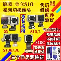 Applicable to the original Jinli S9 s10 S10L S10B BL S10C CL rear camera front camera