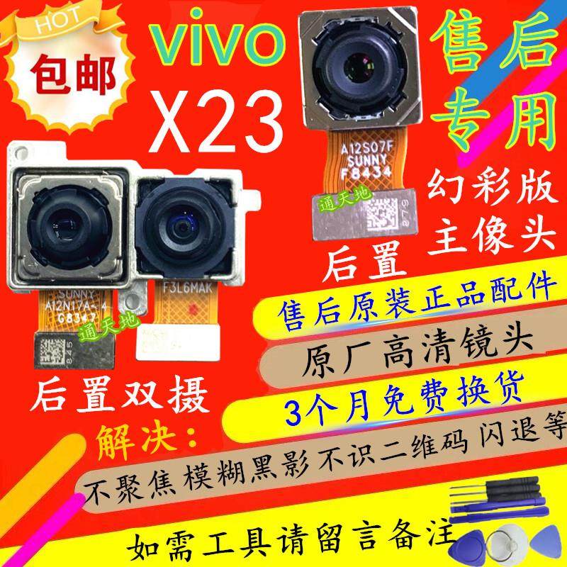 Apply Vivo X23 Camera X23 Fantasy Edition front rear rear camera x23 camera lens original