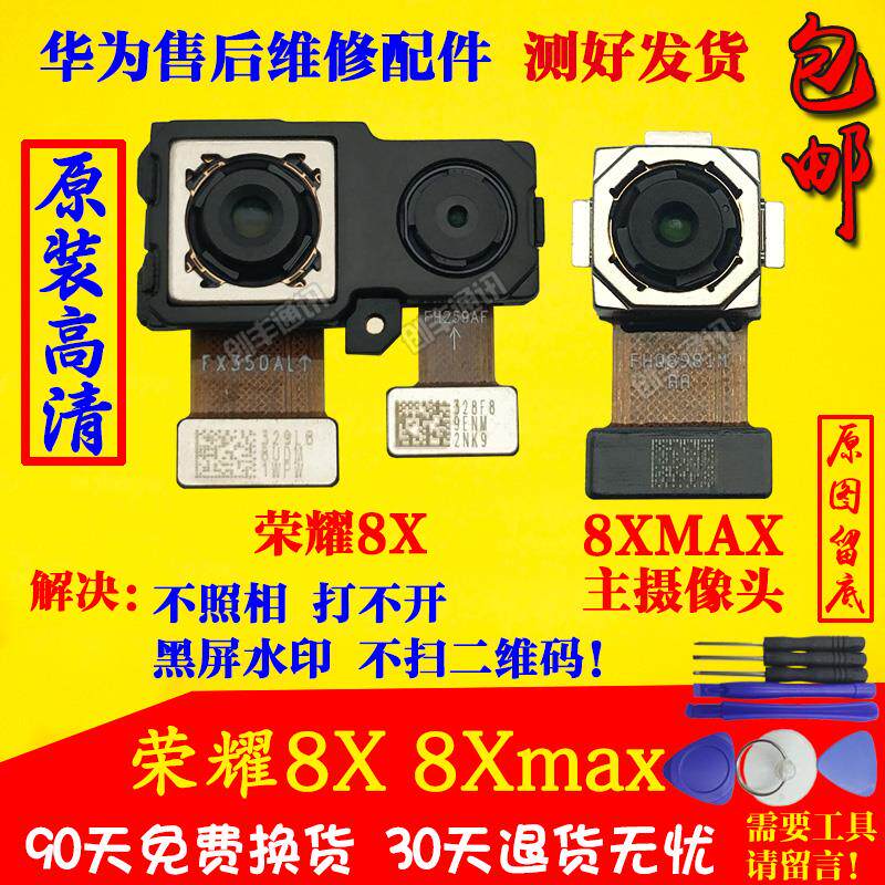 Suitable for Huawei glory 8X 9X 8XMAX rear camera front enjoy MAX front and rear camera big original