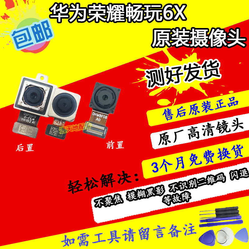 Suitable for Huawei Glory Play 6X camera 6 6a front 6x rear BLN-TL10AL2030 40 original