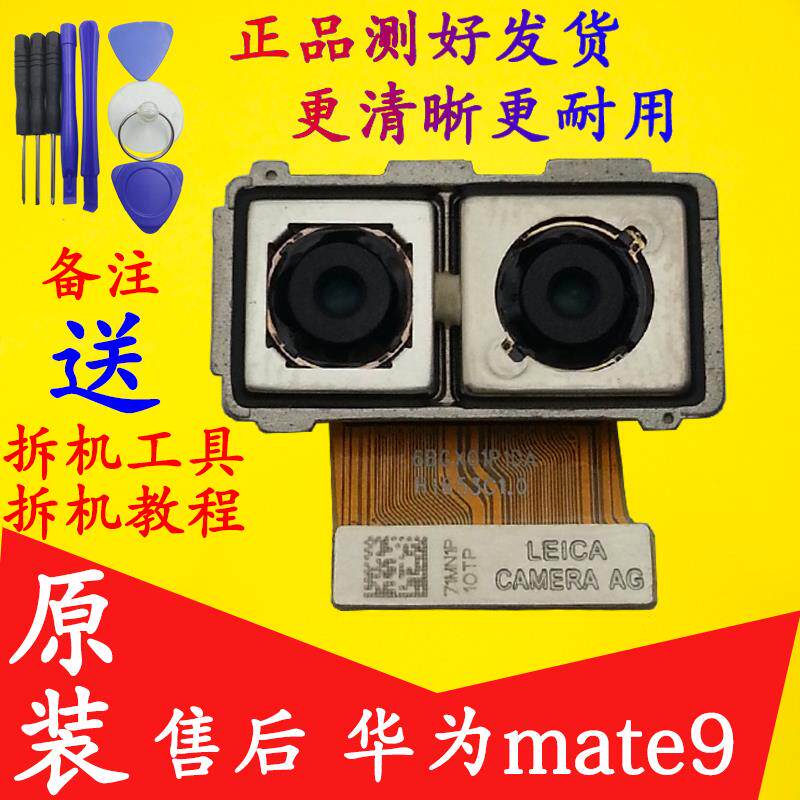 Suitable for Huawei mate7 8 9 pro S mate10 PRO rear camera front selfie front and rear camera