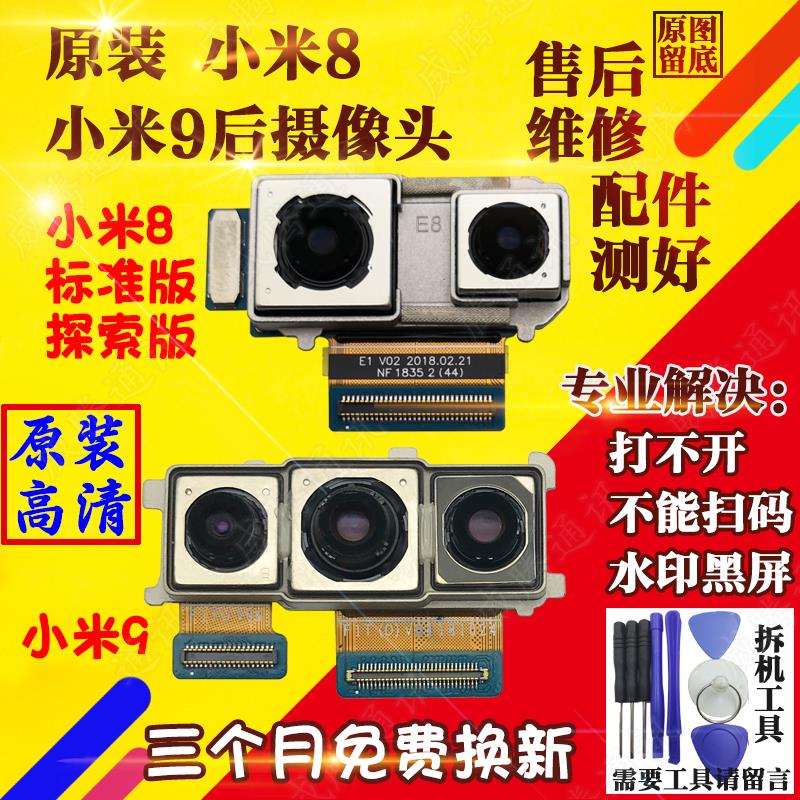 Apply original dress Xiaomi 8 9 m 8 youthful version rear 9SE front and rear camera head Xiaomi 9 front camera-Taobao